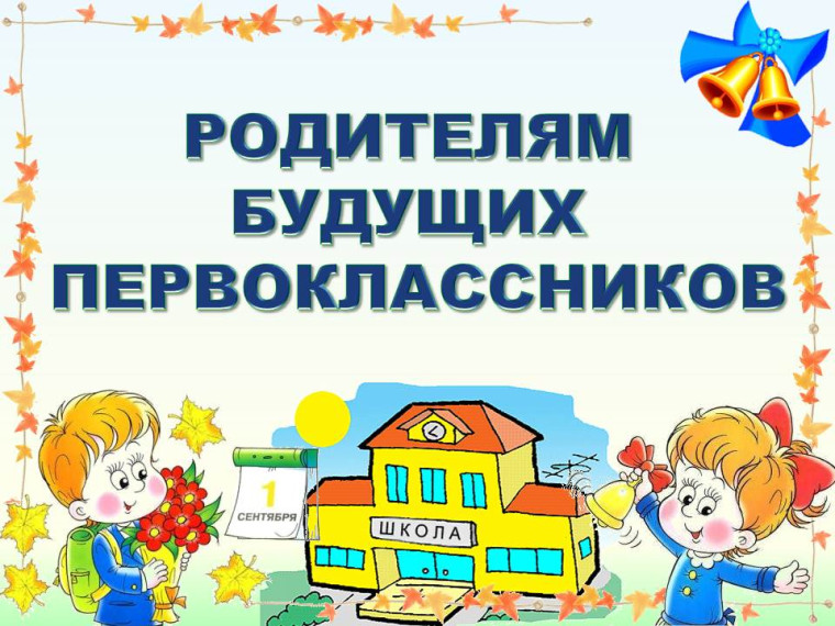 Приём заявлений в 1 класс.