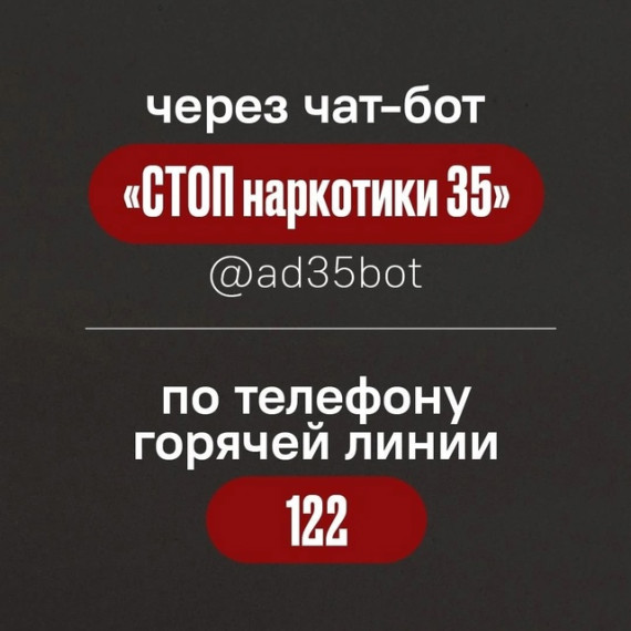 На Вологодчине работают каналы для борьбы с распространением запрещенных веществ в регионе..