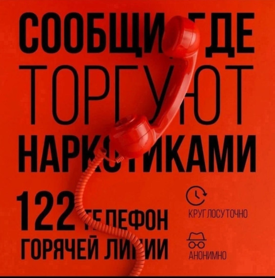 В Вологодской области работает горячая линия "122" и чат-бот "СТОП наркотики 35".