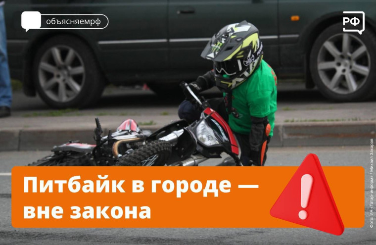Осторожно! Питбайки в городе..